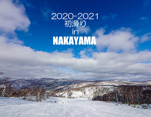 中山峠スキー場　遅ればせながら、2020-2021スキー＆スノーボードシーズン『初滑り』。