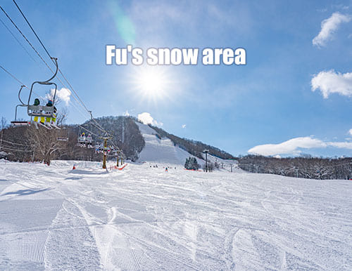 Fu's snow area - フッズスノーエリア｜初心者にも優しい緩斜面から上級者も唸る急斜面まで、只今コンディション良好なコースがお待ちかねです(^^♪