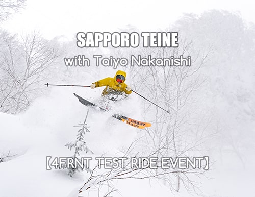 サッポロテイネ｜『4FRNT TEST RIDE EVENT』が今シーズンも開幕！プロスキーヤー・中西太洋さんと一緒にみんなでパウダーセッション♪