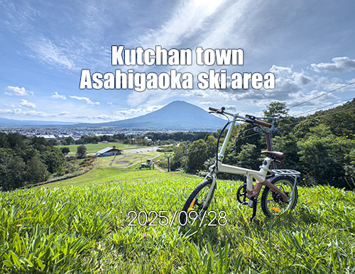 冬は羊蹄山を望む絶景のローカルゲレンデ…。俱知安町営旭ケ丘スキー場を電動アシスト自転車『ADO Air Carbon』で登ってみました(^^)/