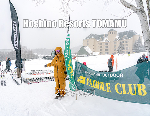 星野リゾート　トマム｜「トマフェス」に「パドルクラブ試乗会」。そして、待望の粉雪！シーズン終盤でも楽しさいっぱいの『星野リゾート　トマム』(^_-)-☆
