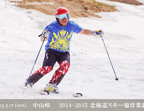 中山峠スキー場 2014-2015シーズン 北海道スキー場営業最終日