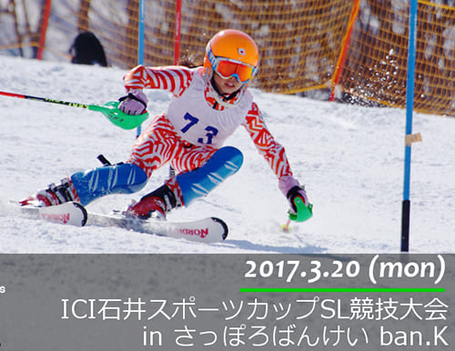 ICI石井スポーツカップSL競技大会 in さっぽろばんけい ban.K 開催！