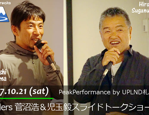 PeakPerformance by UPLND札幌 『Riders 菅沼浩＆児玉毅スライドトークショー』