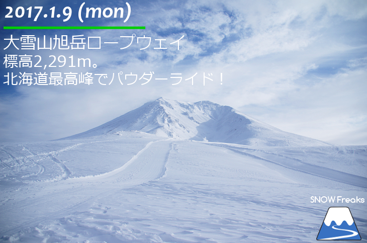 大雪山旭岳ロープウェイ 北海道最高峰でパウダーライド 北海道雪山情報 Snowfreaks