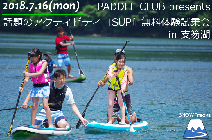 パドルクラブ 話題のアクティビティ Sup 無料体験試乗会 In 支笏湖 北海道雪山情報 Snowfreaks